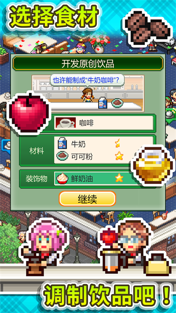 咖啡混合物语截图3