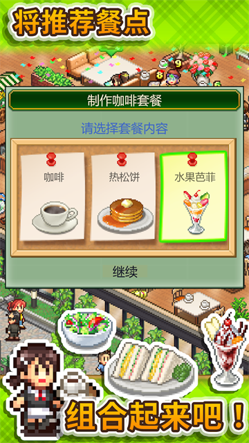 咖啡混合物语截图2