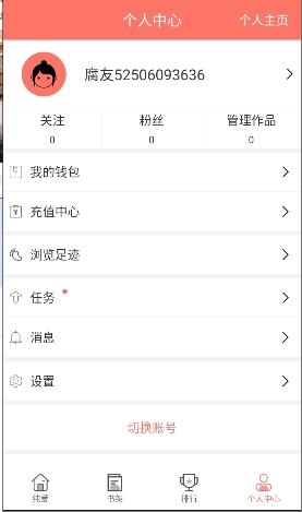 腐萌小说截图2