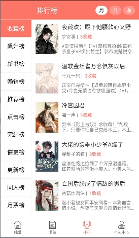 腐萌小说截图3
