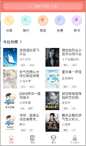 腐萌小说截图4
