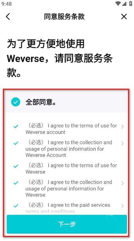weverse