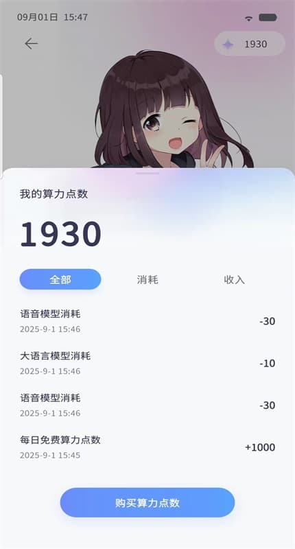 AIFriends截图2