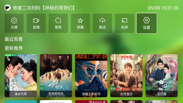 fongmi影视截图2