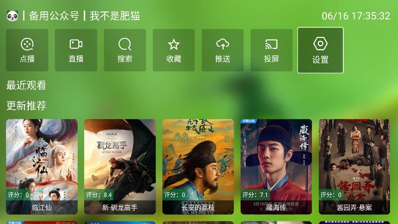 FongMi影视官方版