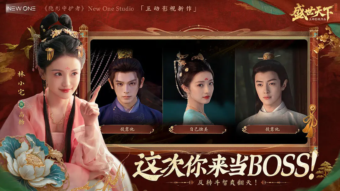 盛世天下之媚娘篇截图6