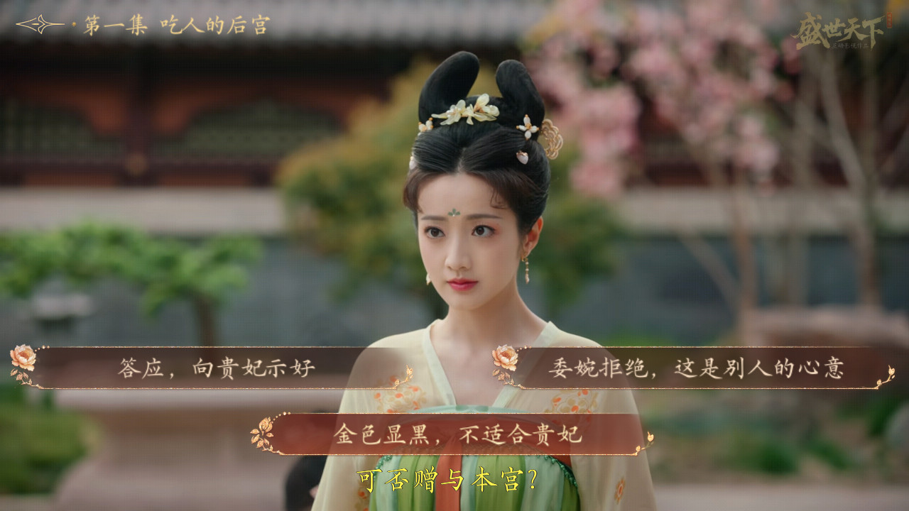 盛世天下之媚娘篇