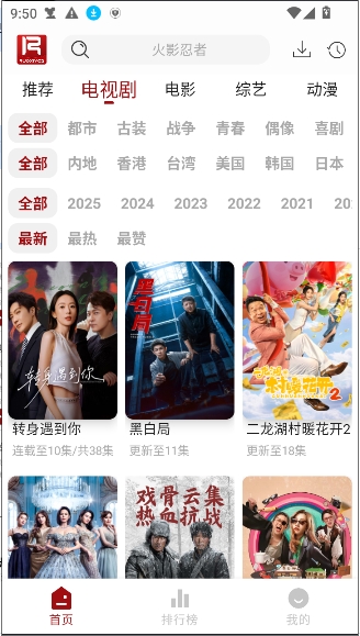 若惜追剧截图1