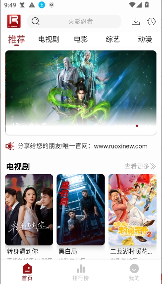 若惜追剧截图4
