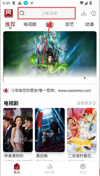 若惜追剧