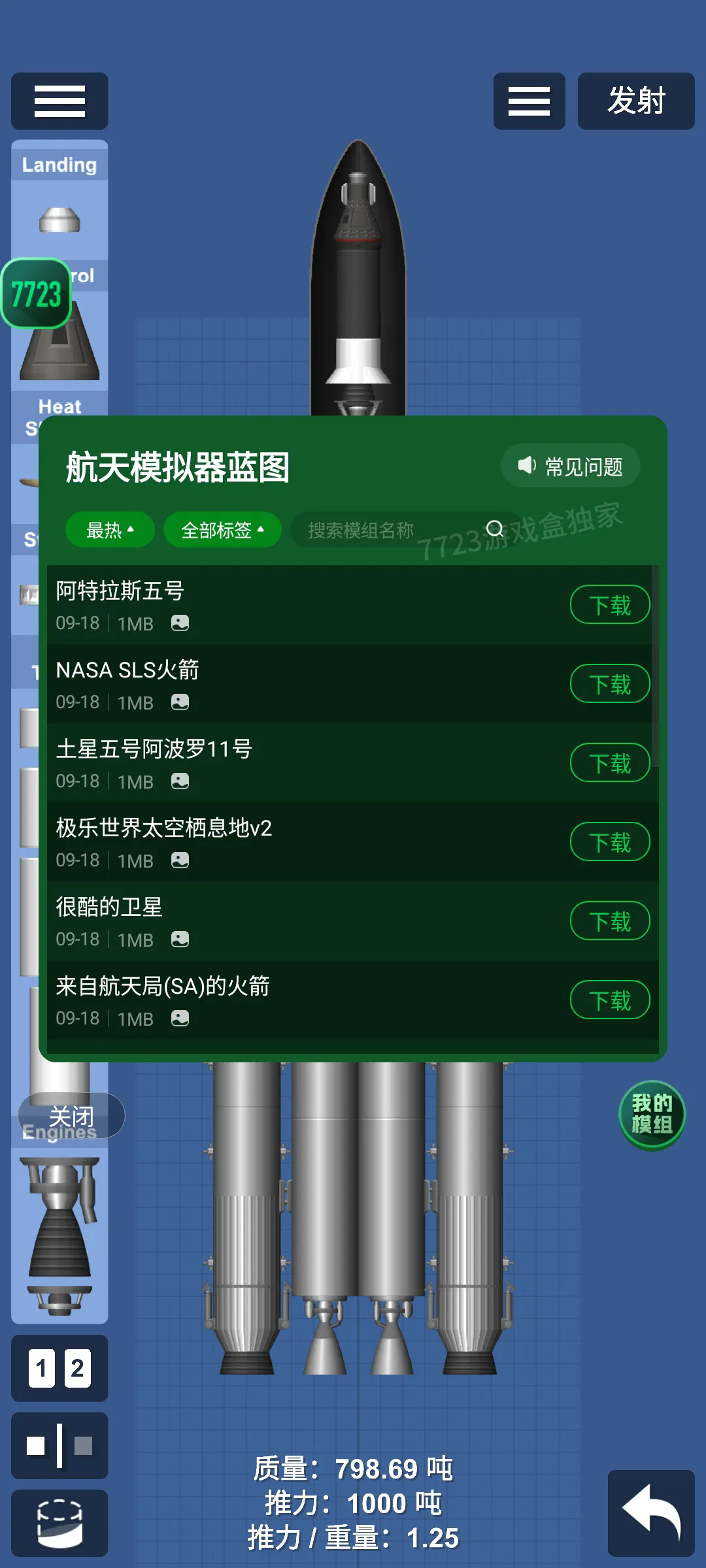 航天模拟器模组版截图1