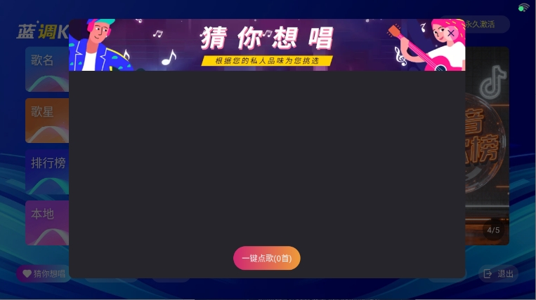 蓝调KTV截图1