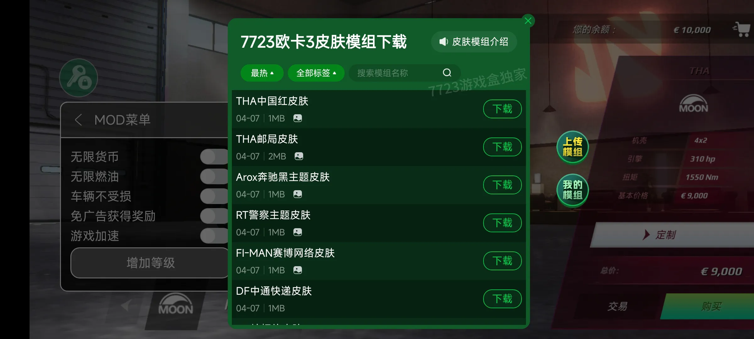 欧洲卡车模拟器3皮肤版