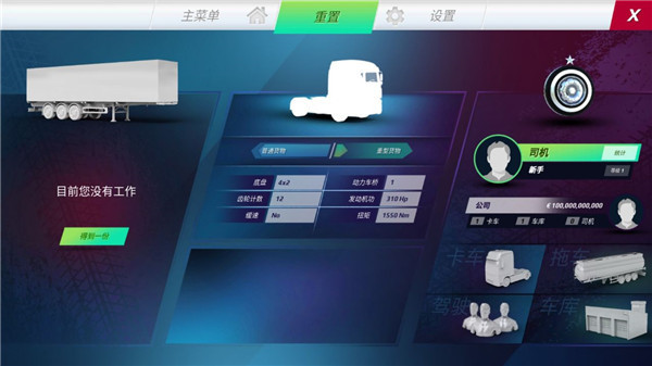 欧洲卡车模拟器3皮肤版