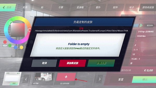 欧洲卡车模拟器3皮肤版