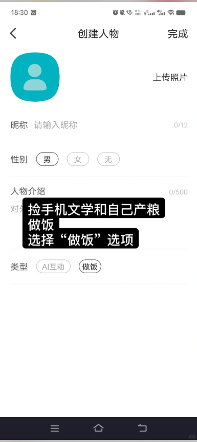 talkmaker截图3