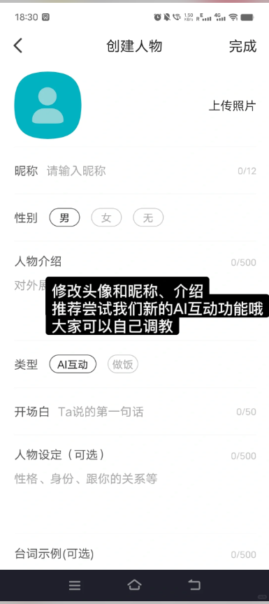 talkmaker截图2