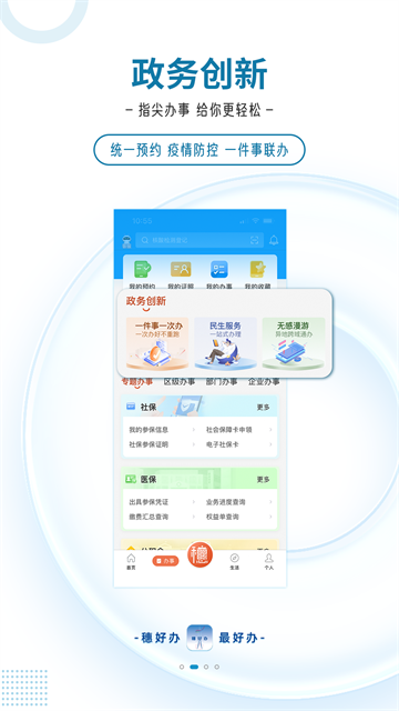 穗好办截图2