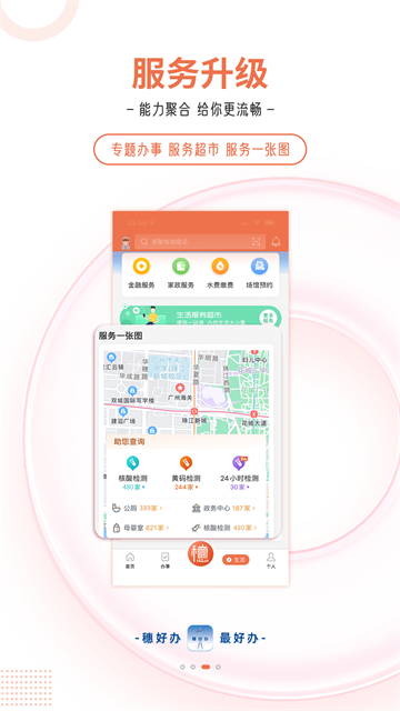 穗好办截图3