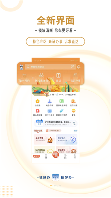 穗好办截图1