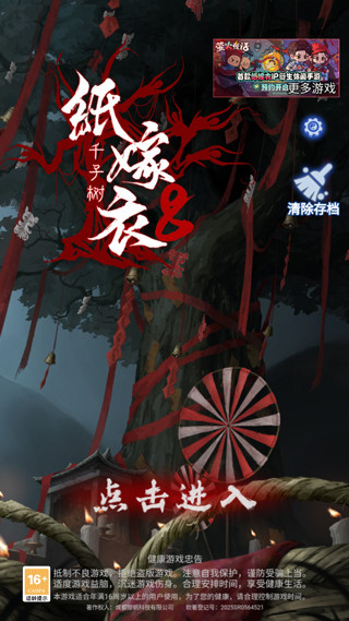 纸嫁衣8千子树