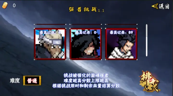 像素火影破面带土截图1