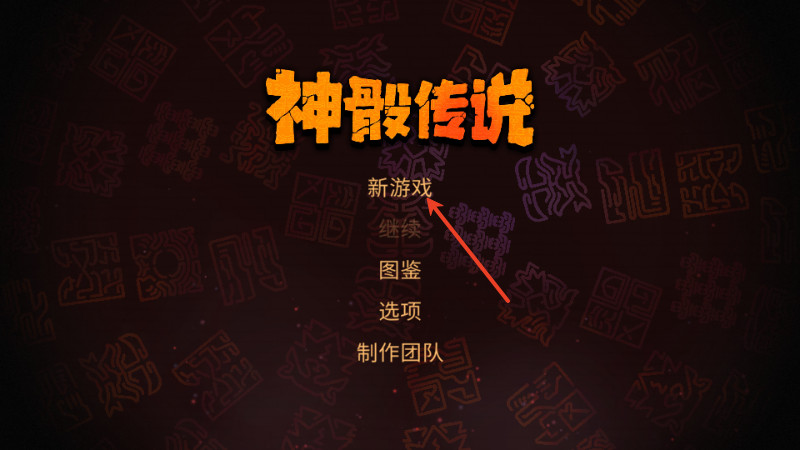 神骰传说