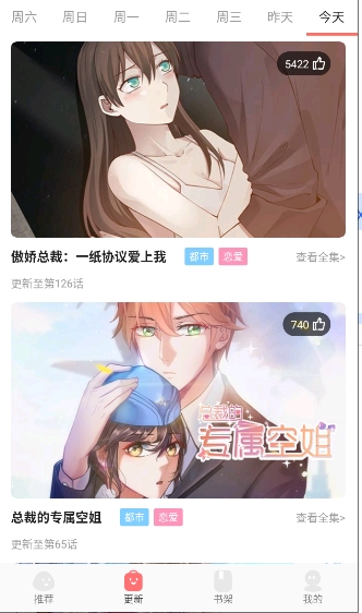 好看漫画截图3