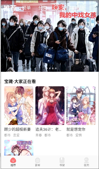 好看漫画截图4