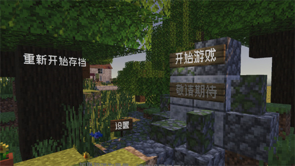 植物大战僵尸我的世界版截图5