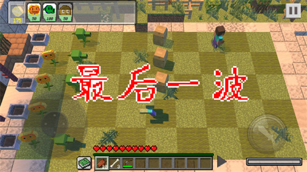 植物大战僵尸我的世界版截图3