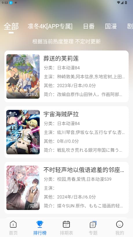 凛冬Fun截图1