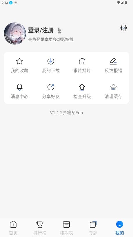 凛冬Fun截图2