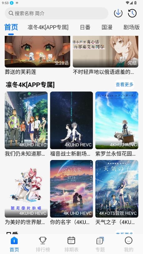 凛冬Fun截图4
