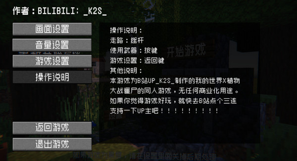 植物大战僵尸我的世界版