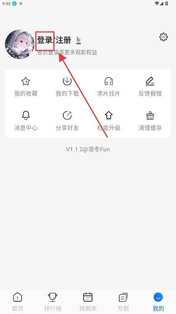 凛冬Fun