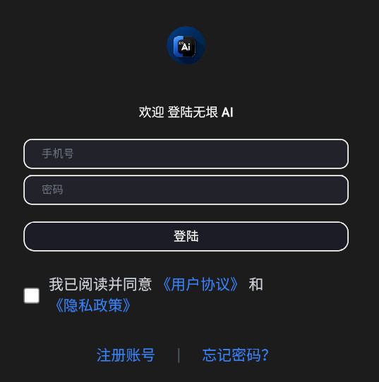 无垠AI