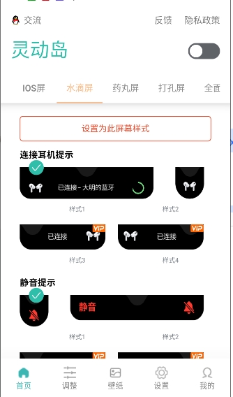 讯联灵动岛截图1