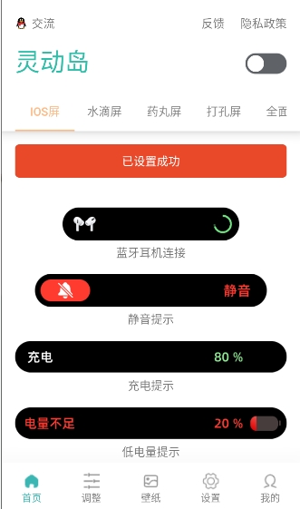 讯联灵动岛截图2