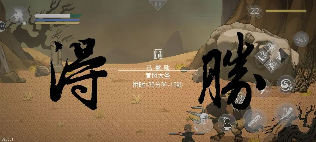 黑神话像素版0.6截图1