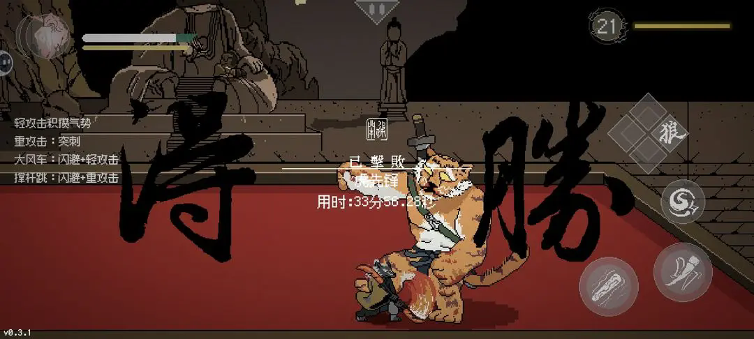黑神话像素版0.6截图3