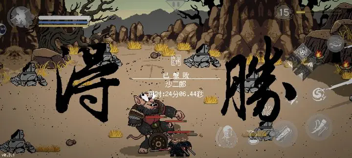 黑神话像素版0.6截图4