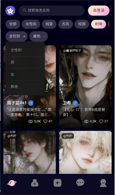 星物语截图1