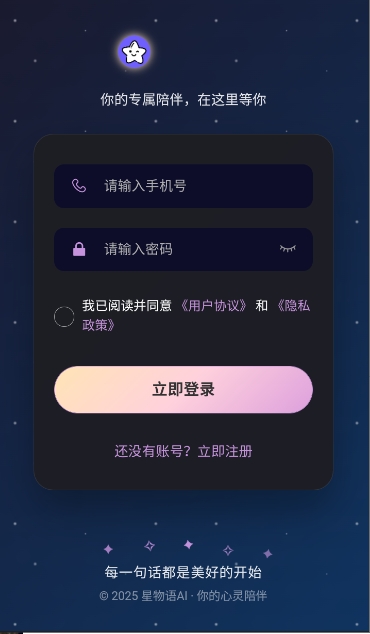 星物语截图3