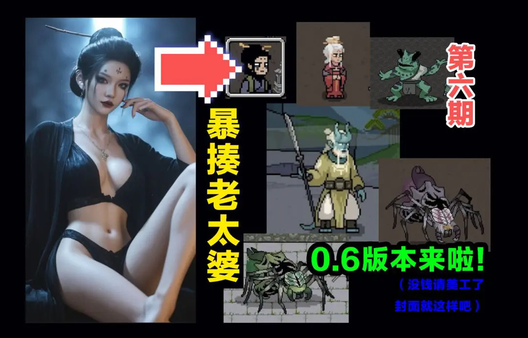 黑神话像素版0.6