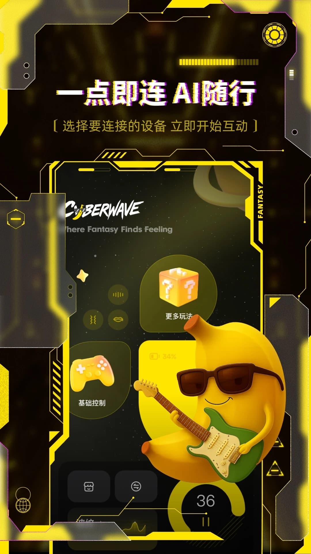 CyberWave截图1