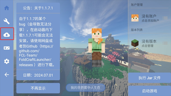 我的世界雾中人生存