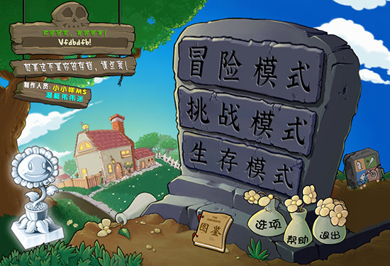 PVZ杂交版
