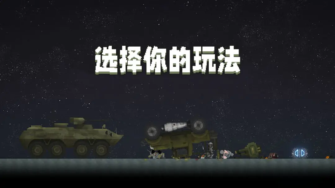 甜瓜沙盒截图1