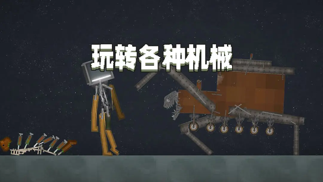 甜瓜沙盒截图2